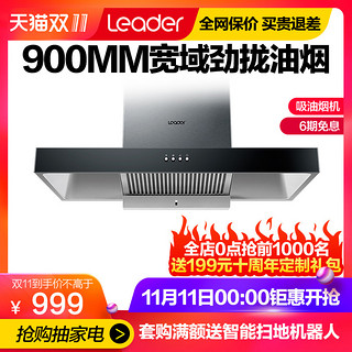 海尔Leader/Leader CXW-200-IT9001厨房油烟大吸力顶吸式抽烟机家用