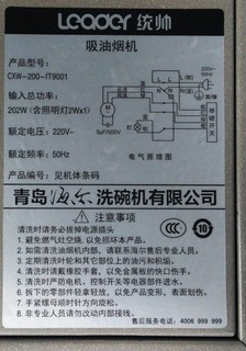 海尔Leader/Leader CXW-200-IT9001厨房油烟大吸力顶吸式抽烟机家用