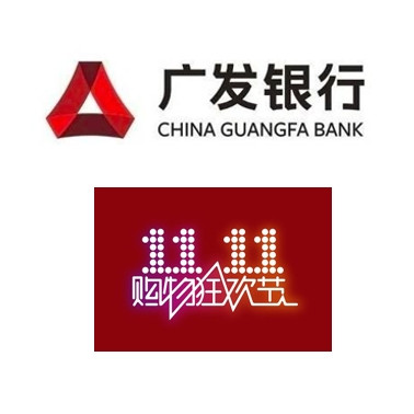 移动端：广发银行 狂欢双十一  