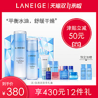 LANEIGE 兰芝 清爽水衡水乳套装