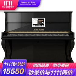 BRUNO（布鲁诺）德国钢琴UP123全新品牌钢琴 全国联保正品 黑色UP123高度+终身质保+15天退换货