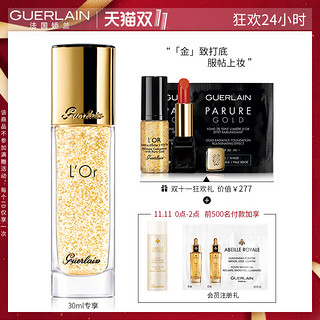 GUERLAIN 娇兰 金钻焕彩凝露30ml