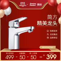 美标 T501 单孔面盆龙头 (全铜本体)