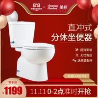 American Standard 美标 CCAS2791 直冲马桶 (分体)