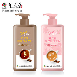 YUNNANBAIYAO 云南白药 养元青 咖啡因洗发水（摩卡400ml+玛奇朵400ml）