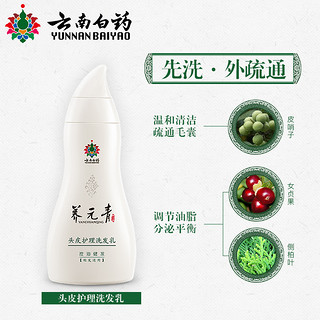 云南白药 养元青 头皮护理洗发乳套装 270mL