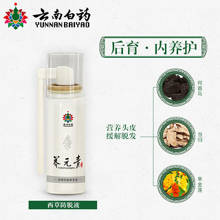 云南白药 养元青 头皮护理洗发乳套装 270mL