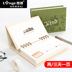 Longe 朗捷 2019年周历记事创意台历