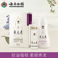 YUNNANBAIYAO 云南白药 养元青 头皮护理洗发乳套装 270mL