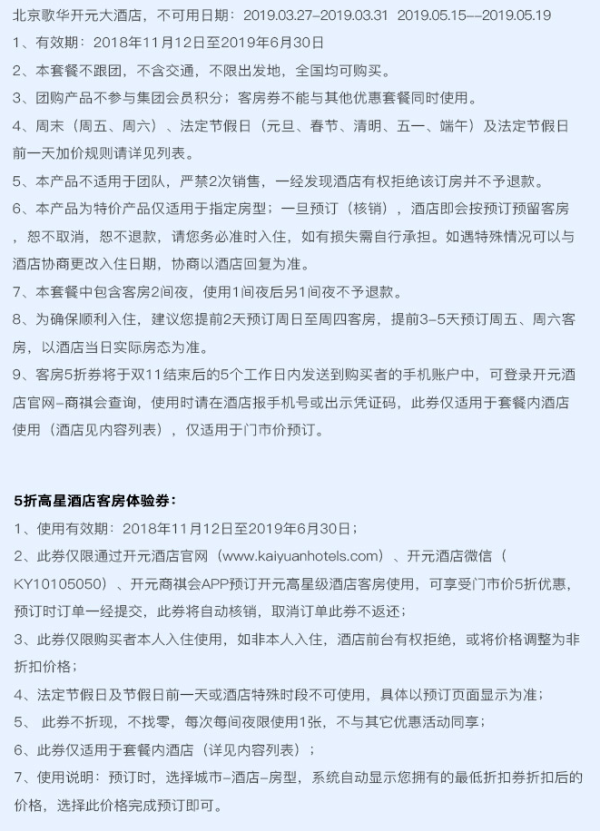 开元豪华商务酒店 全国47店通用2晚房券（含早餐可拆分）