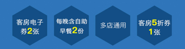 开元豪华商务酒店 全国47店通用2晚房券（含早餐可拆分）