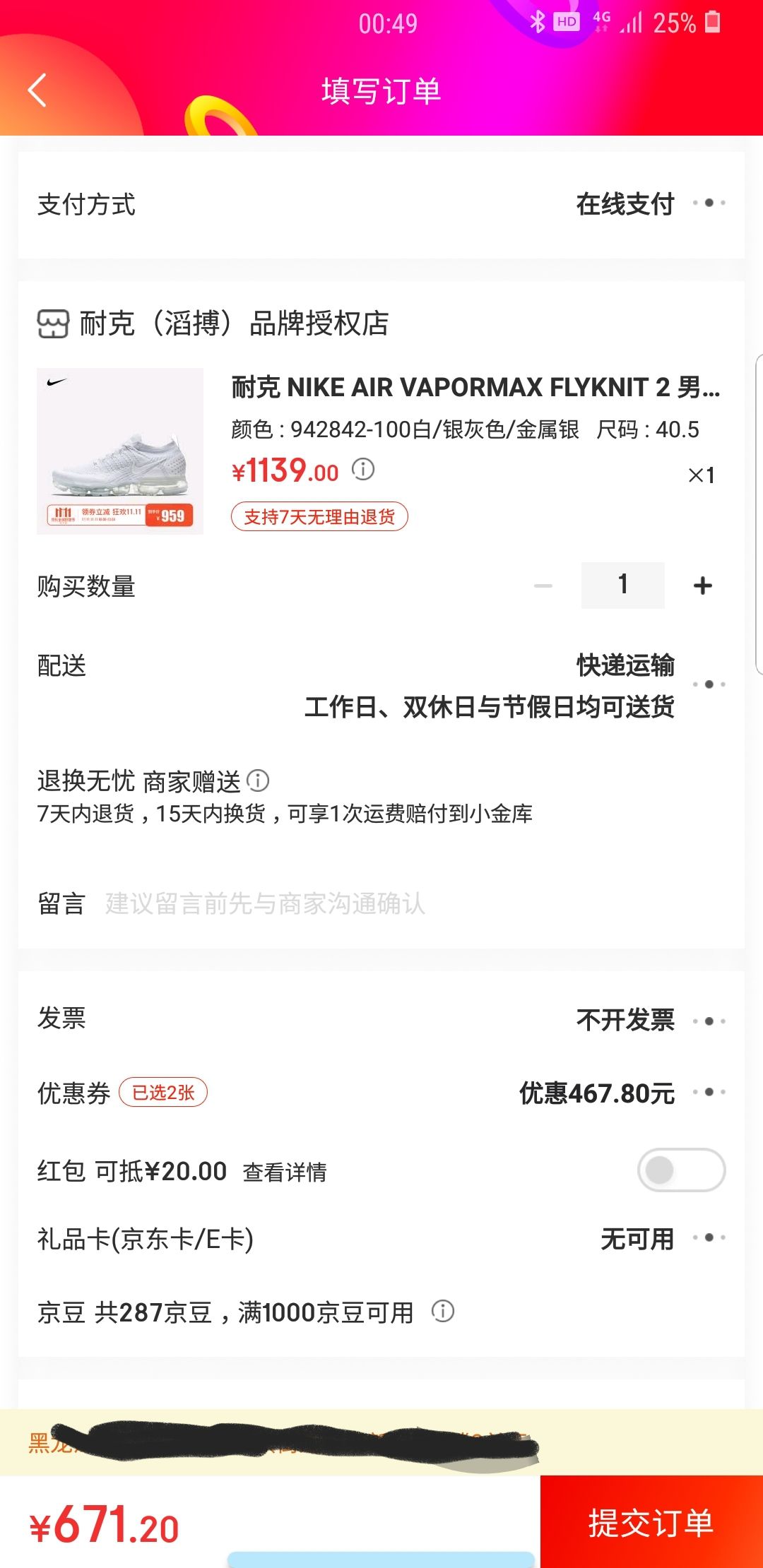 订单截图