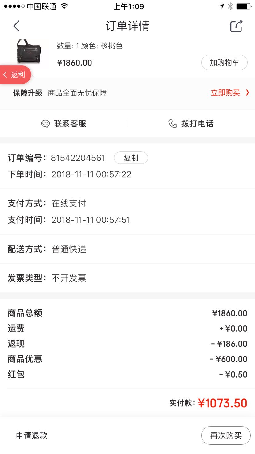 订单截图