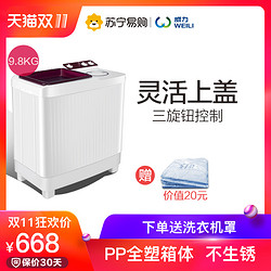 WEILI/威力9.8公斤半自动洗衣机家用双缸双桶大容量XPB98-9828S