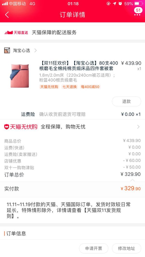 历史低价:淘宝心选 80支400根磨毛全棉贡缎四件套 1.5m