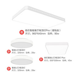 Yeelight 皓石pro星空灰 LED吸顶灯 三室一厅组合 星轨版