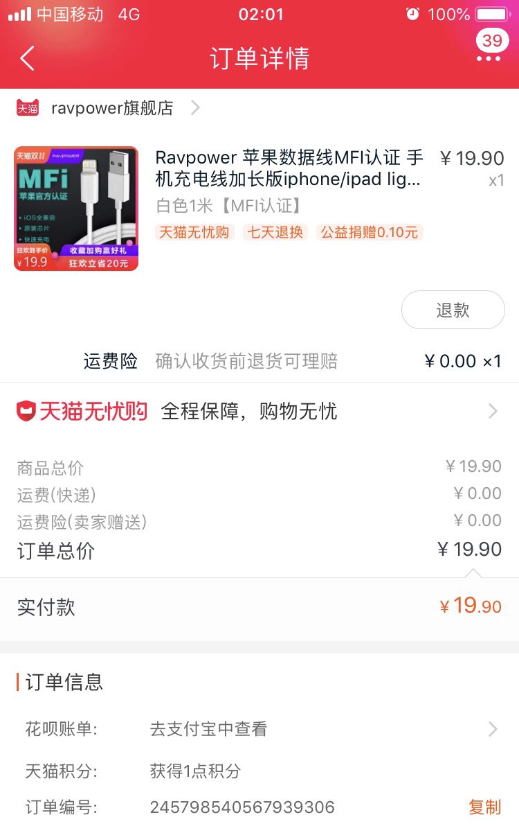 订单截图