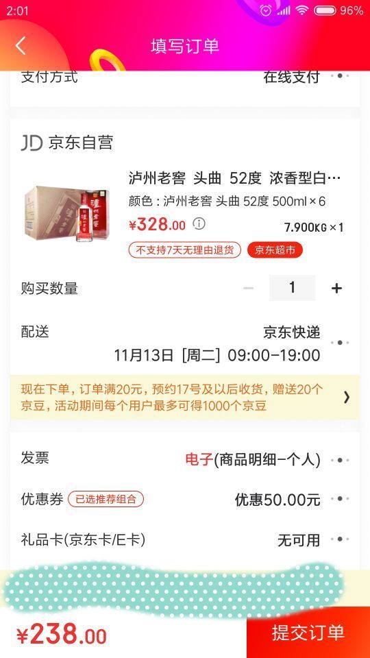订单截图