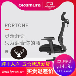 okamura 冈村 Portone人体工学网布椅办公电脑椅