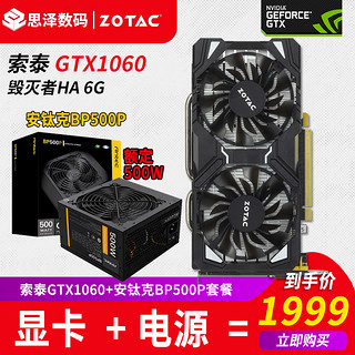 ZOTAC 索泰 GTX1060 6GD5 毁灭者显卡