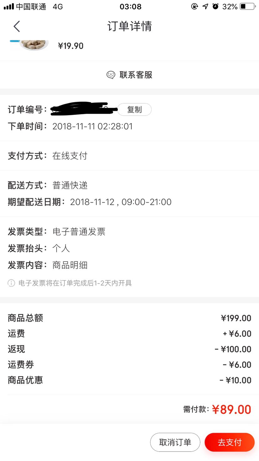 订单截图