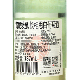 Yellow Tail 黄尾袋鼠 (长相思（Sauvignon Blanc）、瓶装、白葡萄酒、12%vol、187ml)