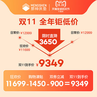 MENGSHEN 梦神 MS1806 多功能升降电动进口乳胶