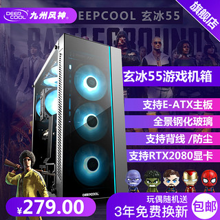 DEEPCOOL 九州风神 玄冰55 全侧透机箱