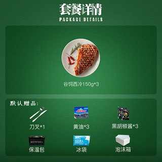  比夫家人 澳洲进口谷饲西冷牛排套餐 150g*3