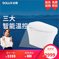 SOLUX 松霖 卢埃尔 智能坐便器