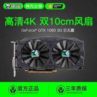 MAXSUN 铭瑄 GTX1060 3G巨无霸显卡