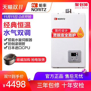 NORITZ 能率 JSQ31-A 1680A 燃气热水器 (16升、天然气)