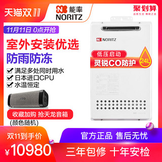 NORITZ 能率 JSW48--2440W 燃气热水器 (24升、天然气)