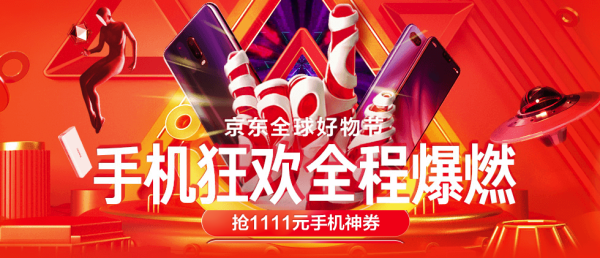 京东 11.11智能手机 高能来袭