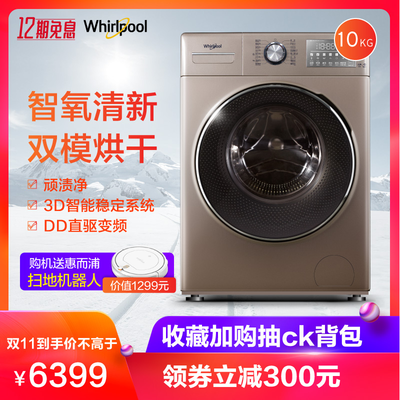  Whirlpool 惠而浦 WG-F100887BHCIEP 10KG 滚筒洗衣机