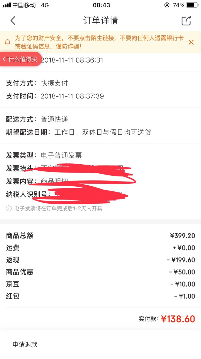 订单截图