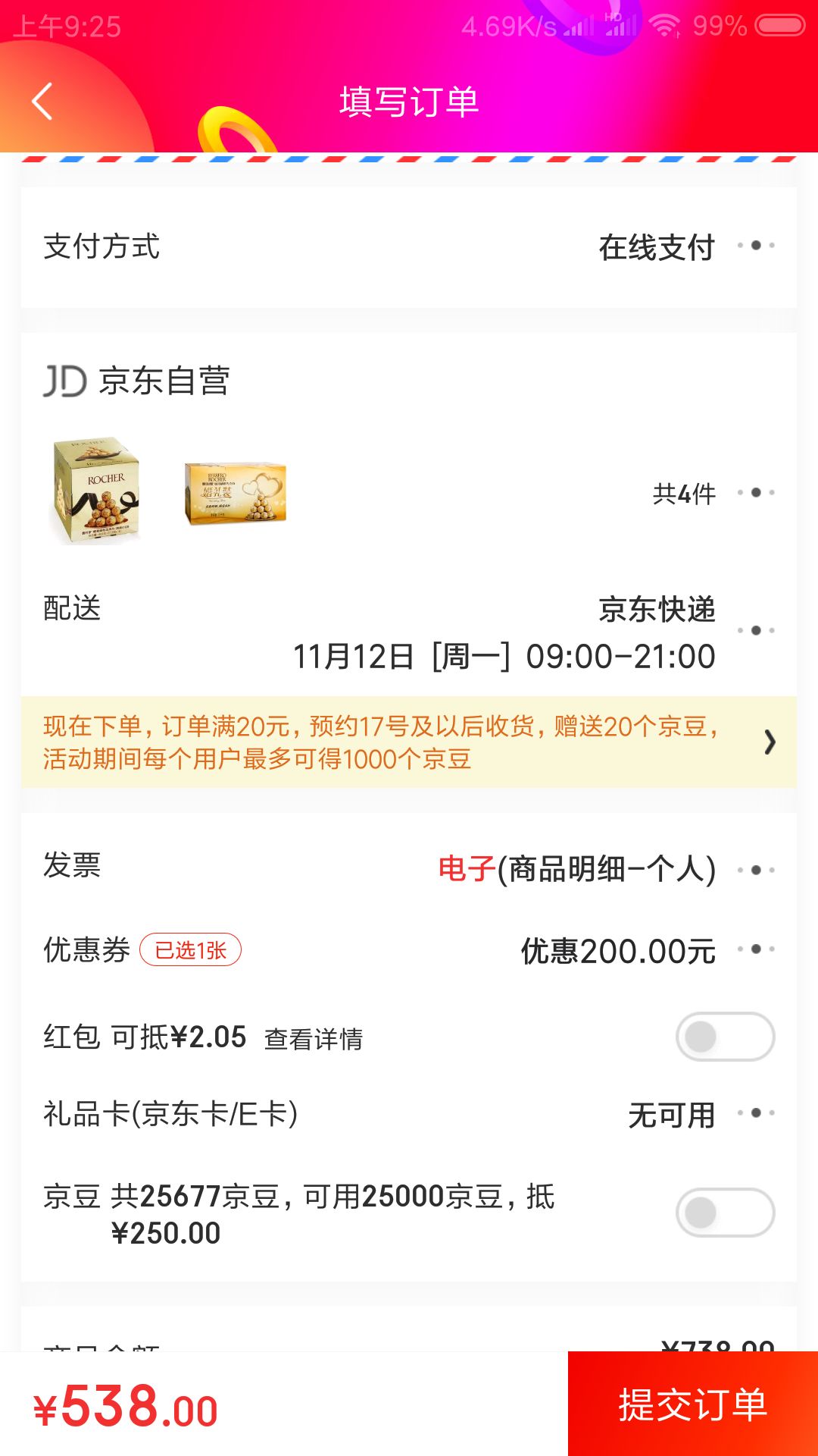 订单截图