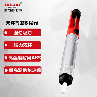 DELIXI 德力西 DHCEXXQ3060 电气吸锡器