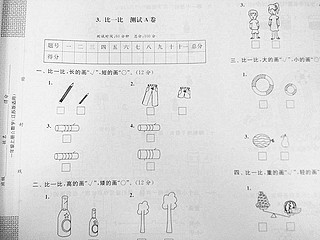 《启东黄冈大试卷 数学一年级上册》（江苏版）