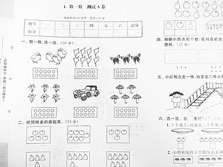 《启东黄冈大试卷 数学一年级上册》（江苏版）