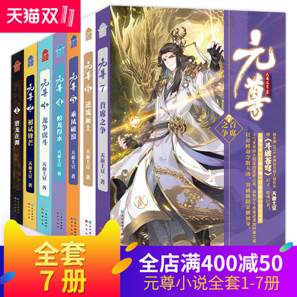 商品 《元尊》(全套9册)