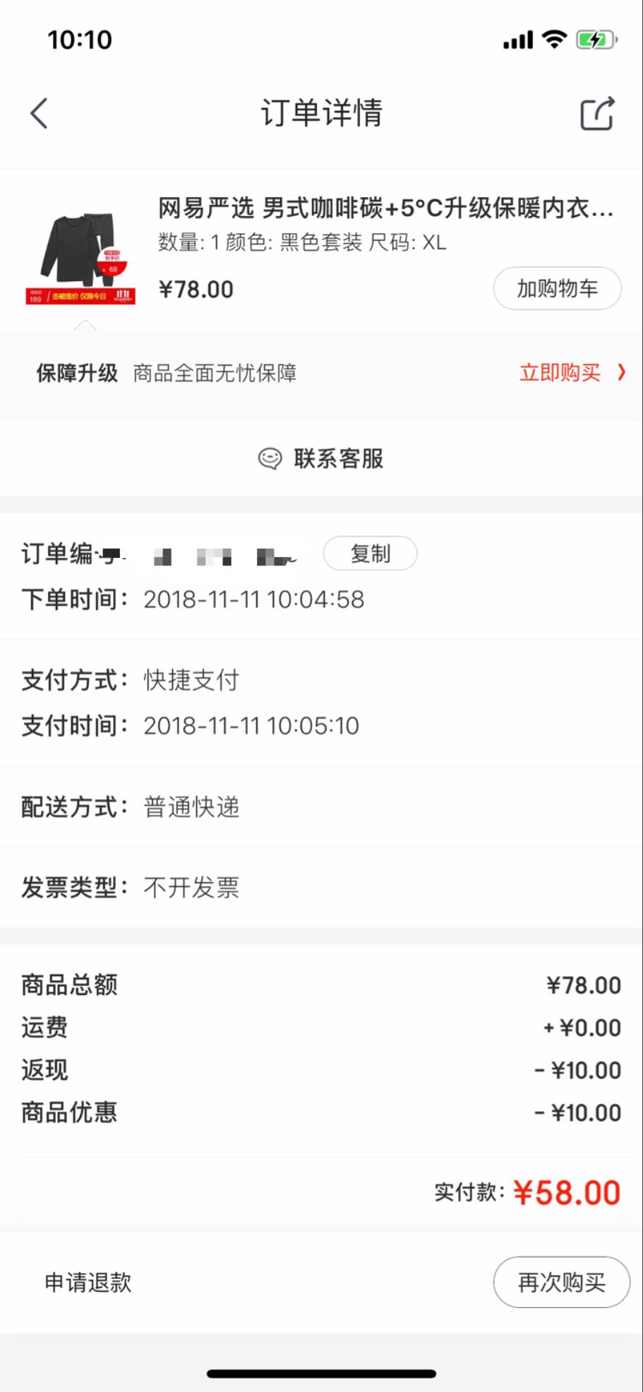 订单截图