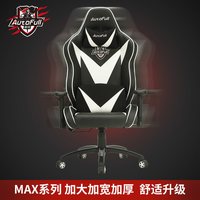 AutoFull 傲风 AF012WPU 大体型定制款 主播椅子电脑椅