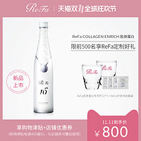 ReFa 黎珐 COLLAGEN ENRICH复合鱼胶原蛋白口服液