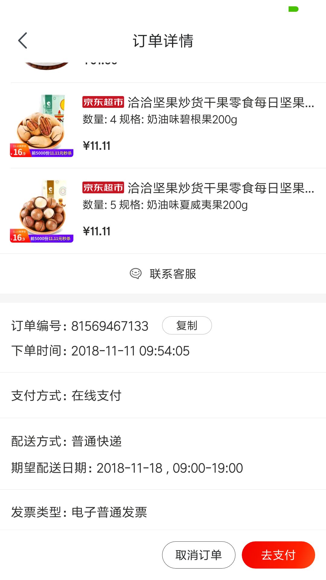 订单截图