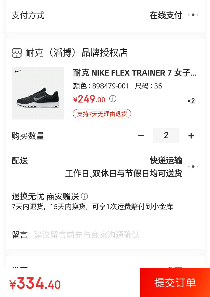 订单截图