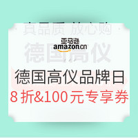 促销活动：亚马逊中国 德国高仪品牌日