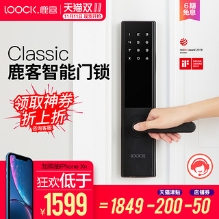 LOOCK 鹿客 Classic 指纹锁智能锁