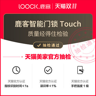 LOOCK 鹿客 touch 家用防盗门感应智能锁电子锁