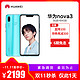 HUAWEI/华为 nova3全面屏高清四摄千玺代言 6GB+64GB浅艾蓝移动联通电信4G全面屏拍照手机